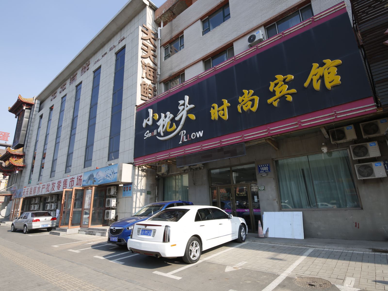 长春小枕头时尚宾馆