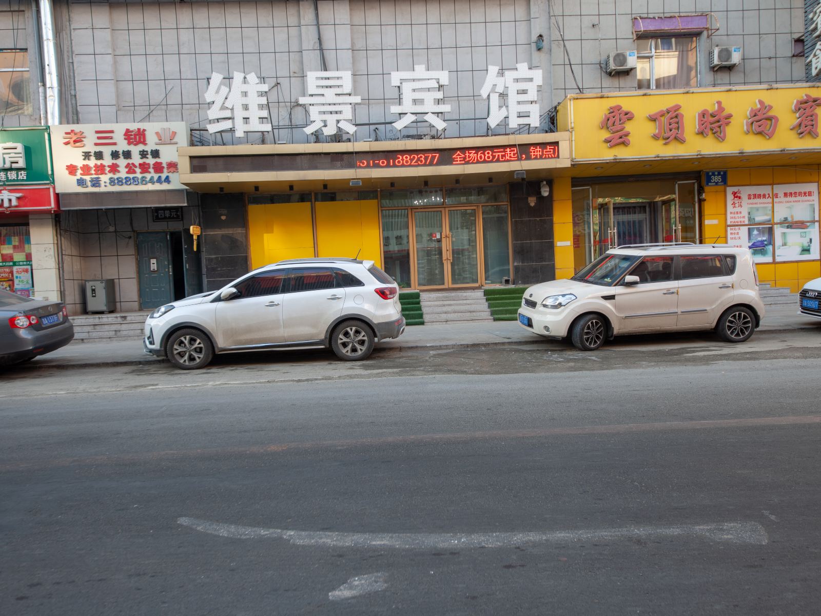 长春维景时尚宾馆