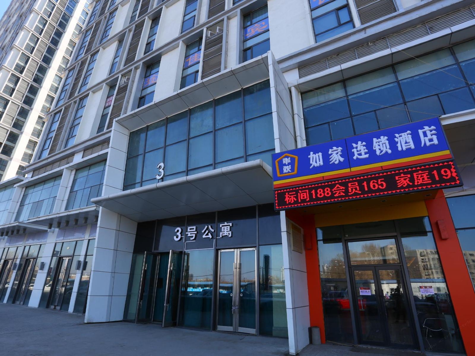 长春年代如家宾馆