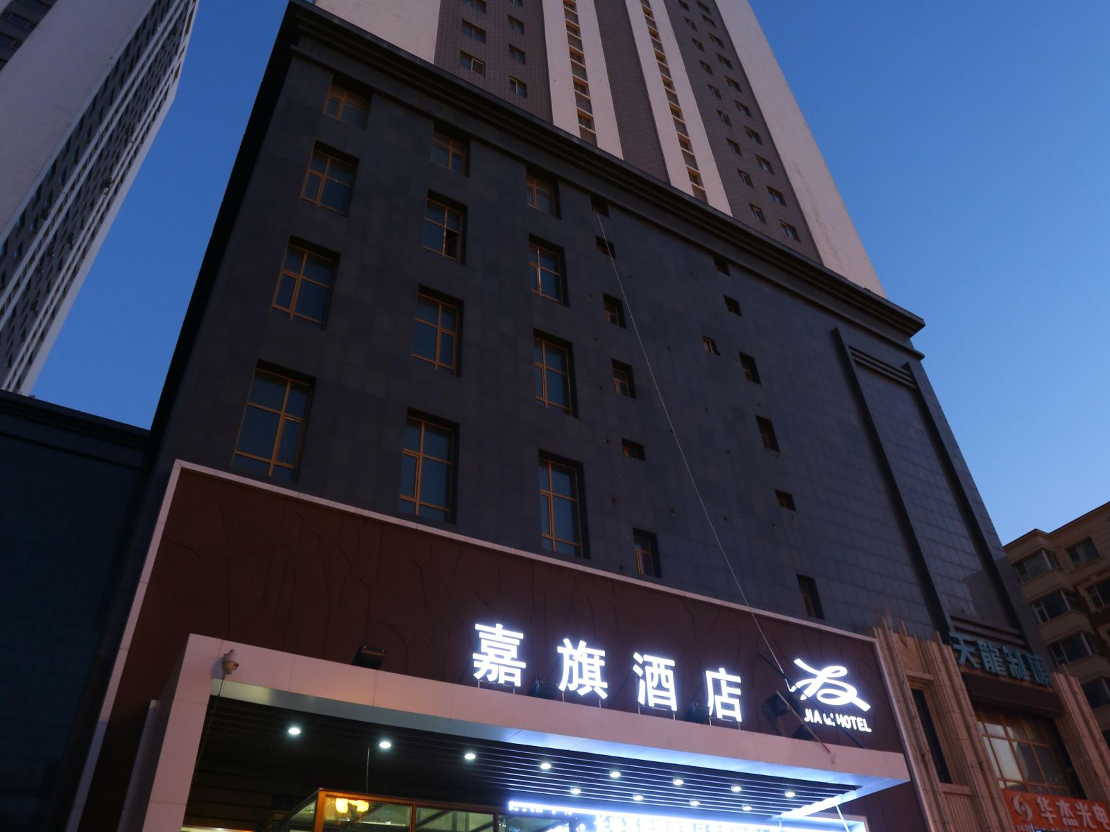 长春泰玖嘉旗假日酒店