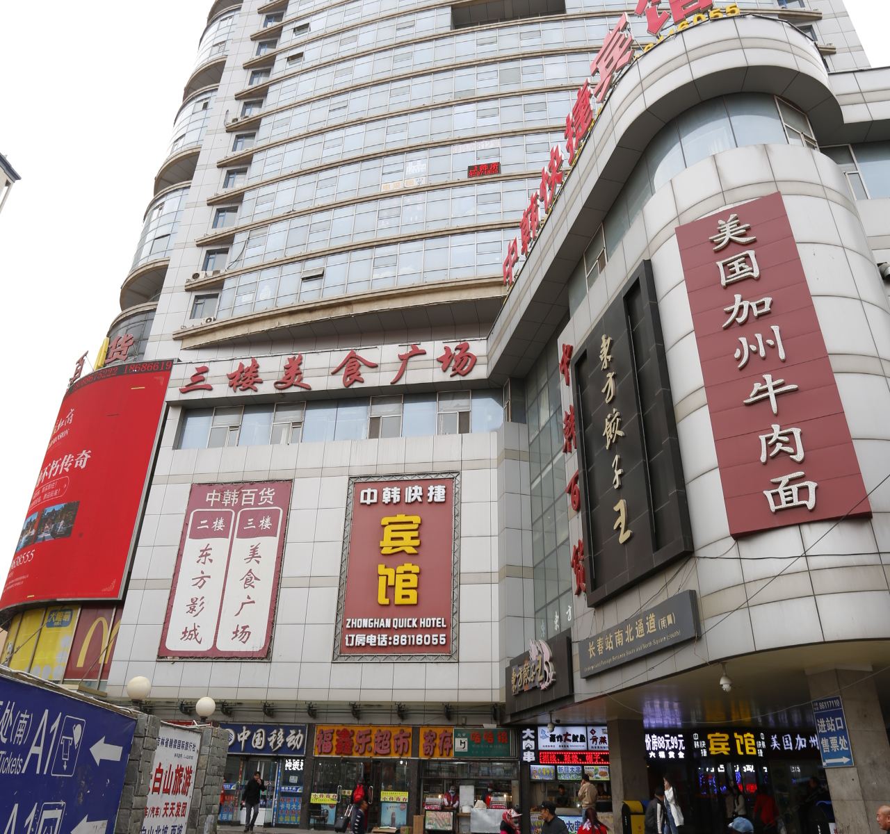 长春中韩快捷宾馆