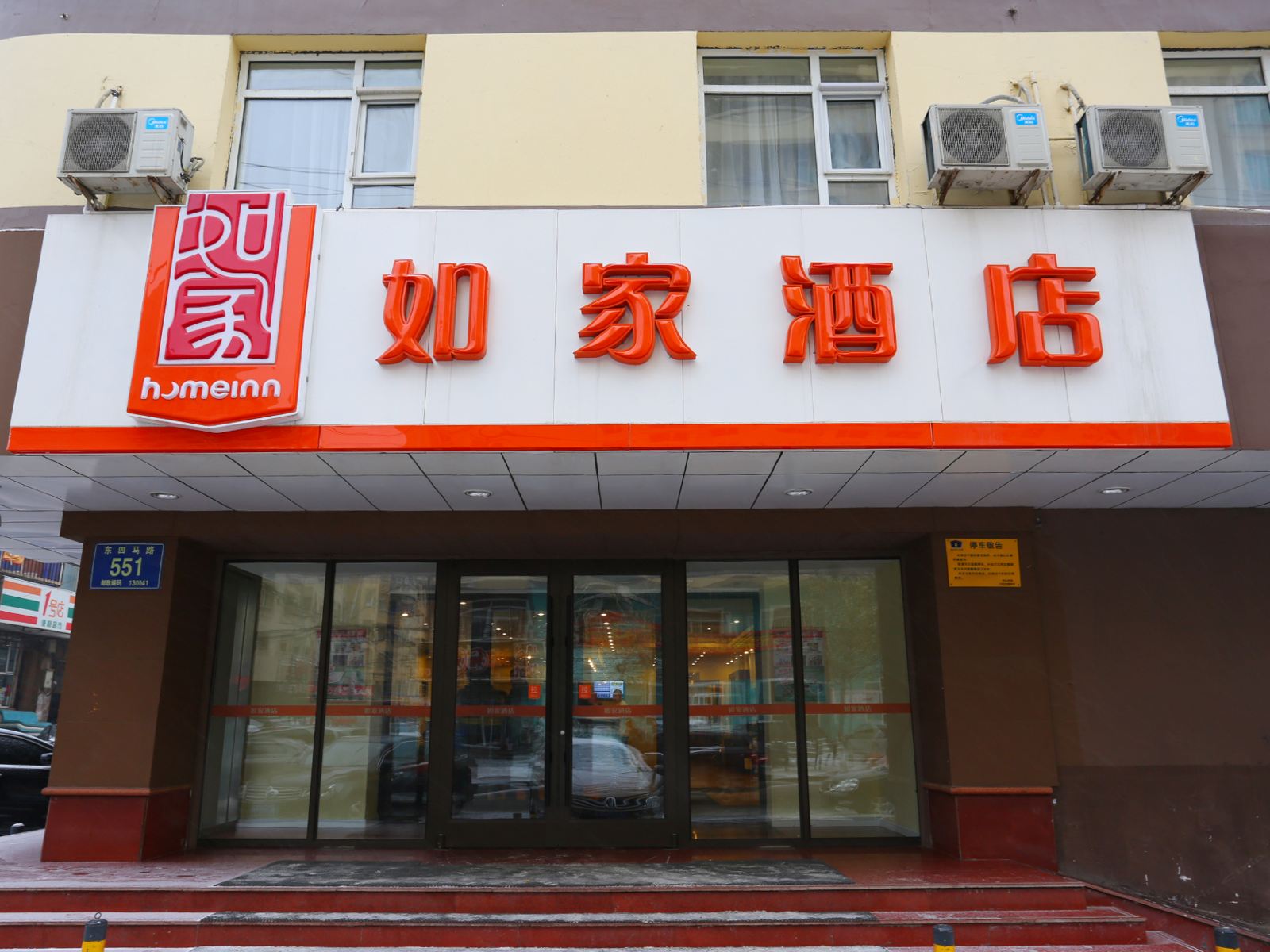 如家酒店(长春亚泰大街东四马路中东新天地店)