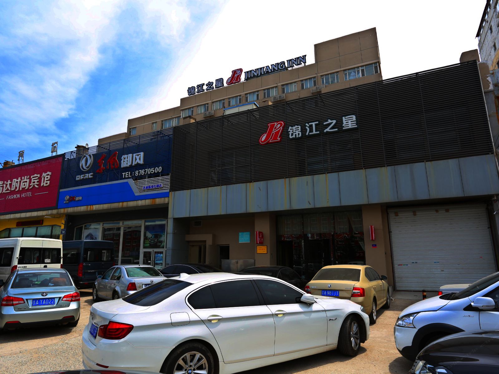 锦江之星(长春一汽厂区汽贸城店)