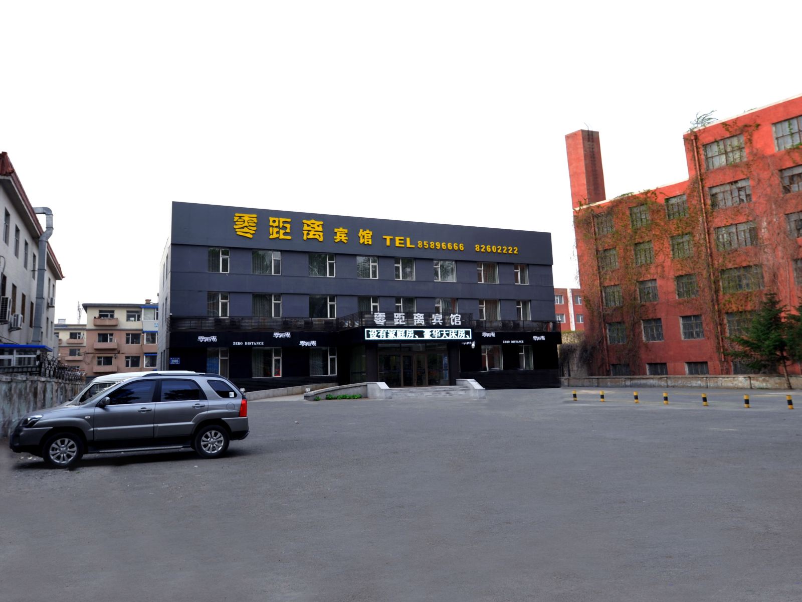 长春零距离宾馆