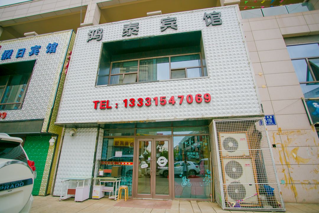 长春鸿泰宾馆