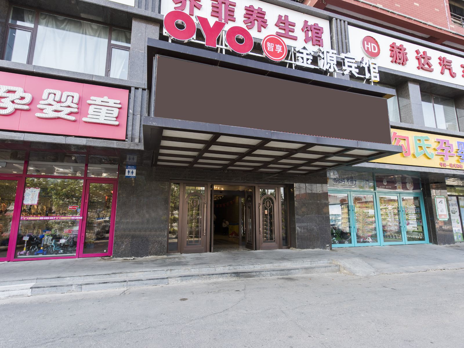 金源宾馆(长春自由大路店)