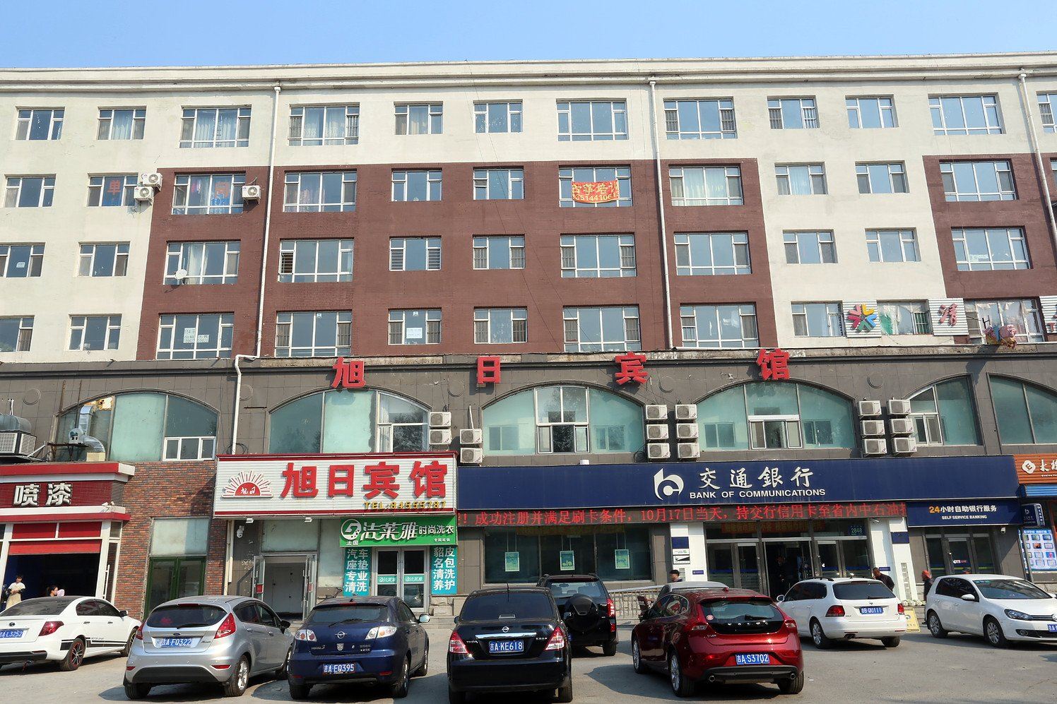 长春旭日宾馆