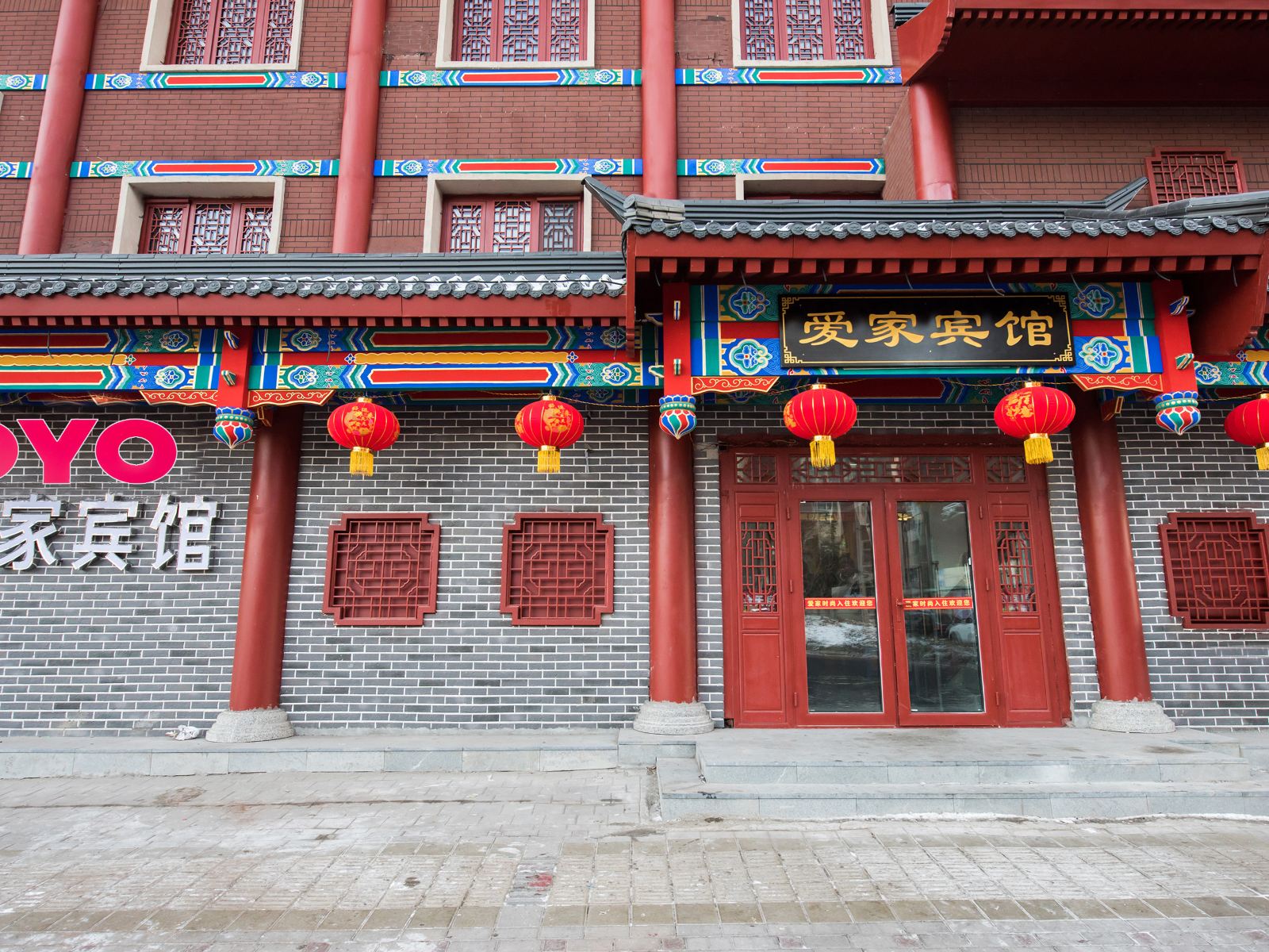爱家时尚入住(长春劳动公园店)