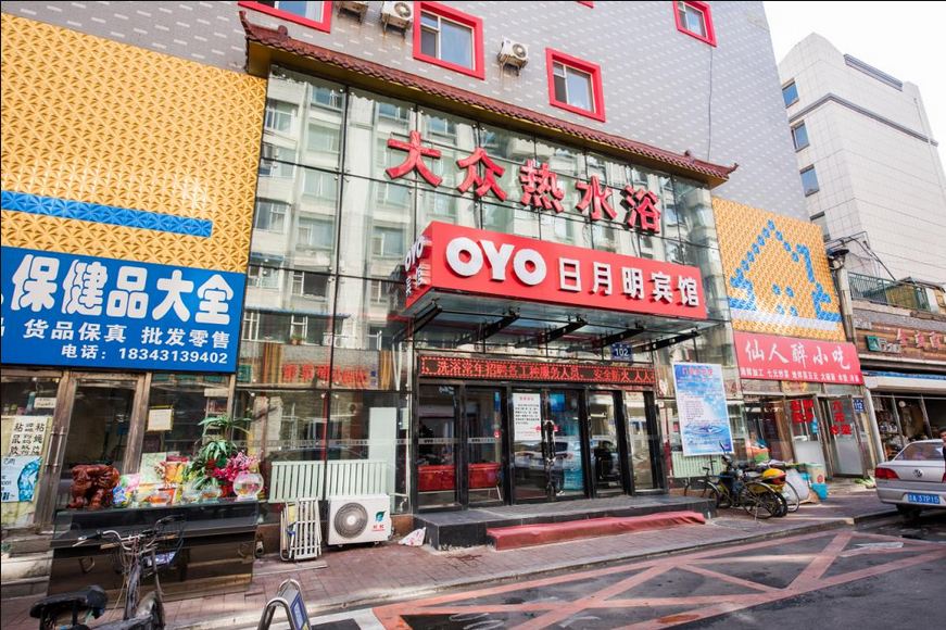 长春日月明宾馆
