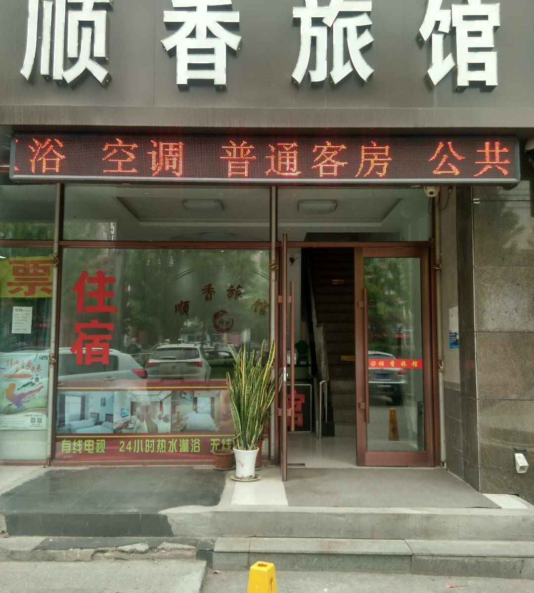 长春聚缘岛宾馆