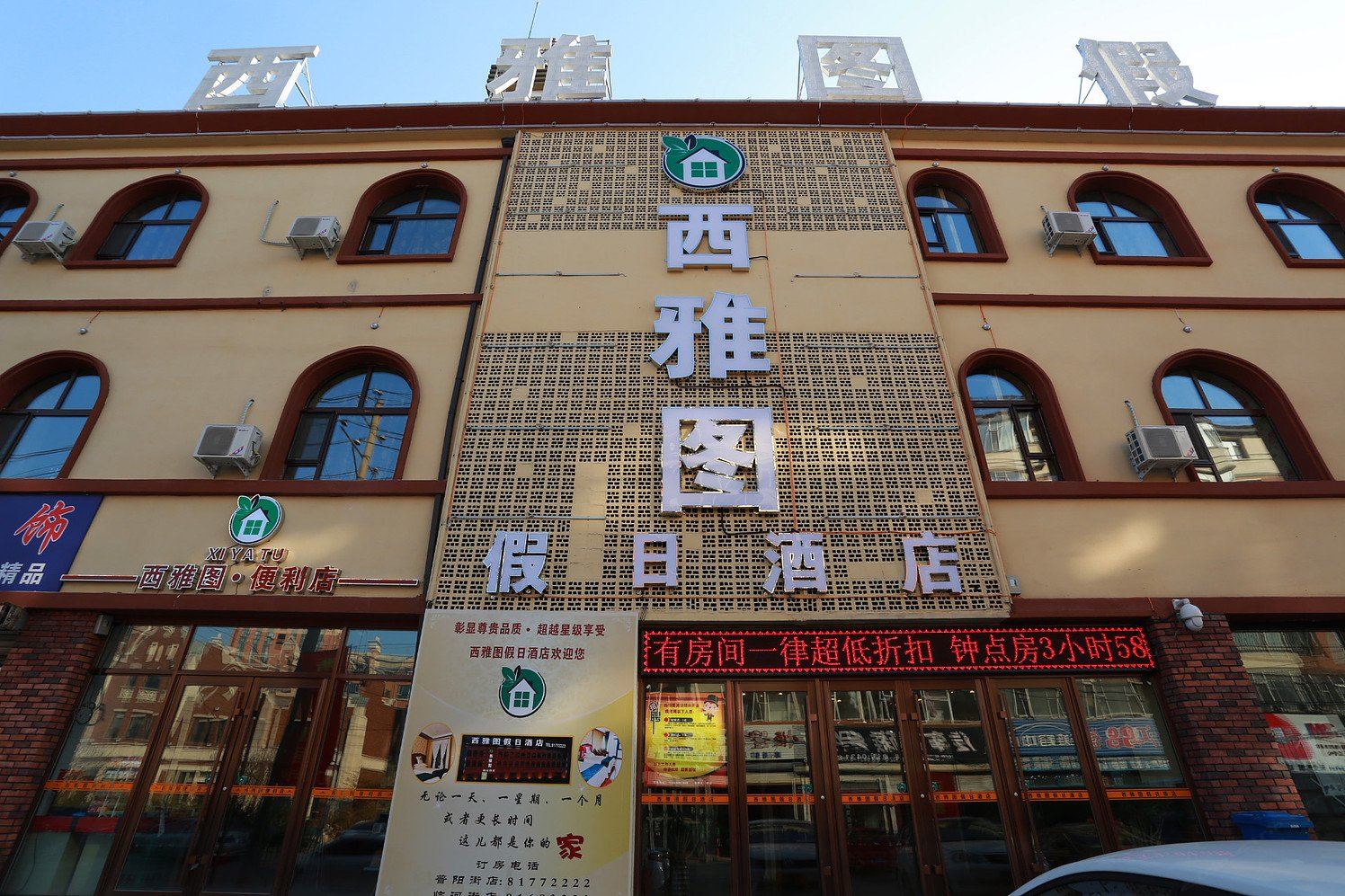 长春西雅图假日酒店