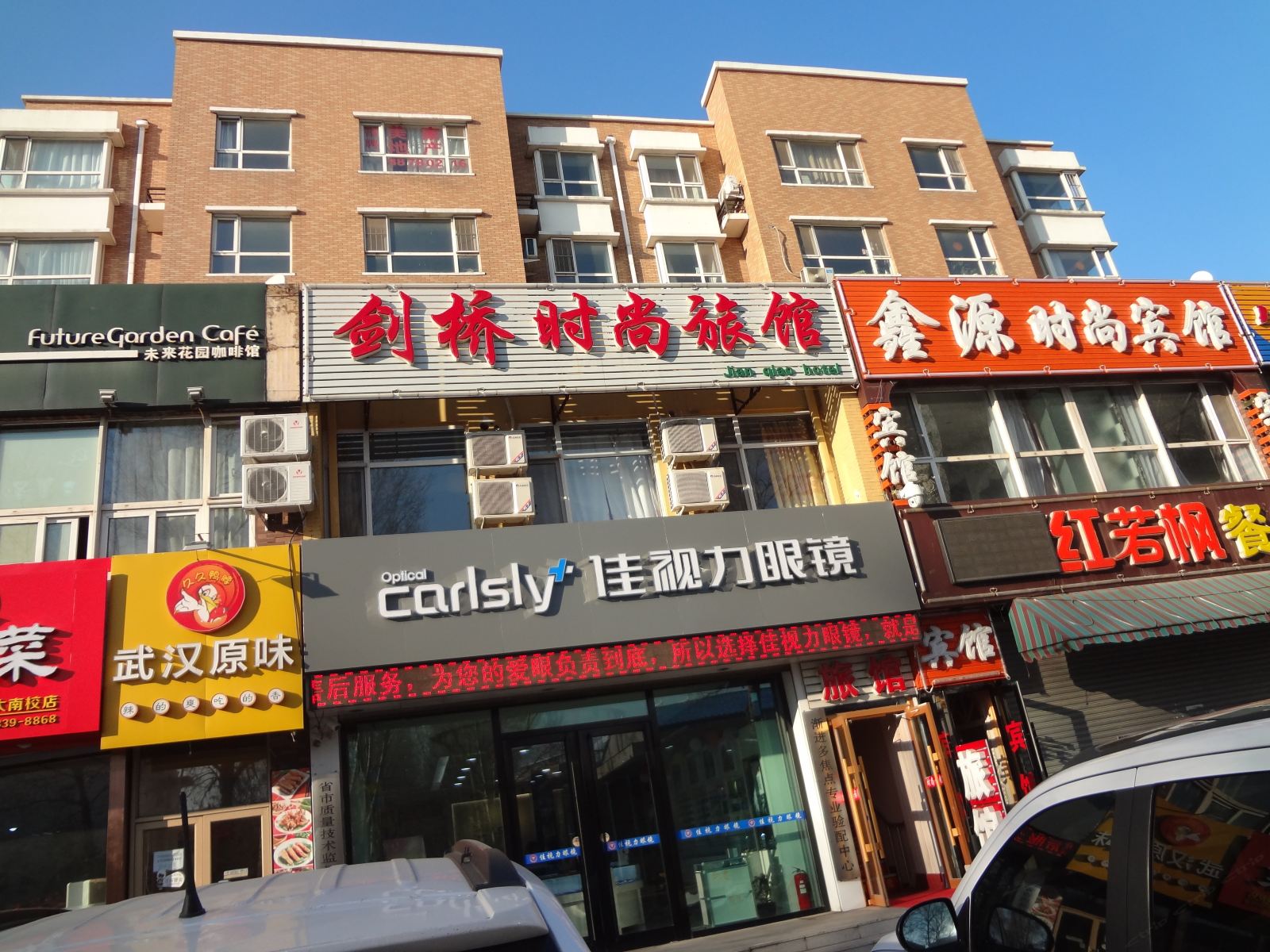 长春剑桥时尚旅馆