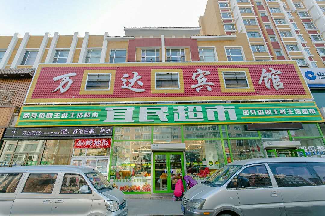 长春万达宾馆