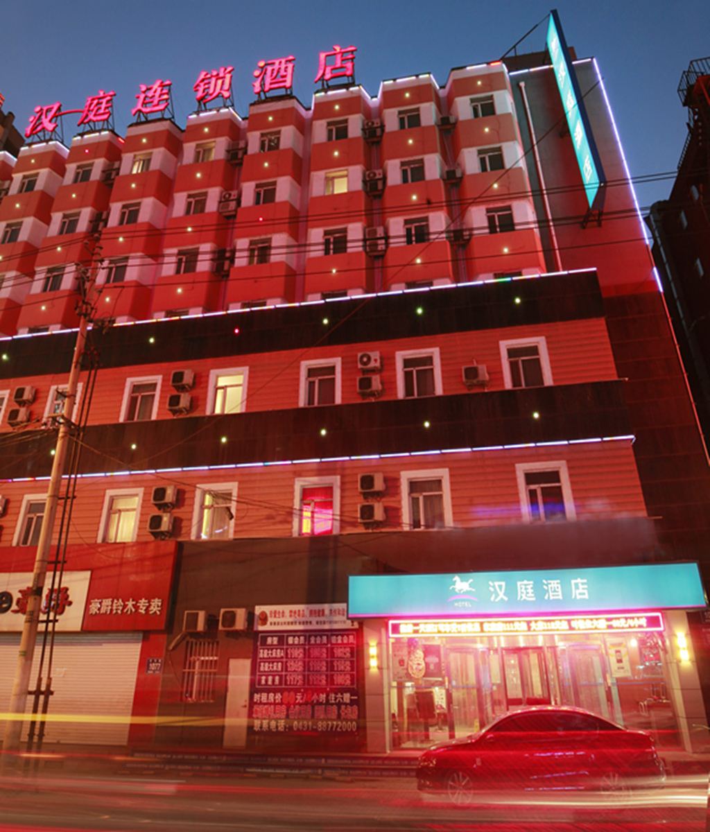 汉庭酒店(长春大街店)