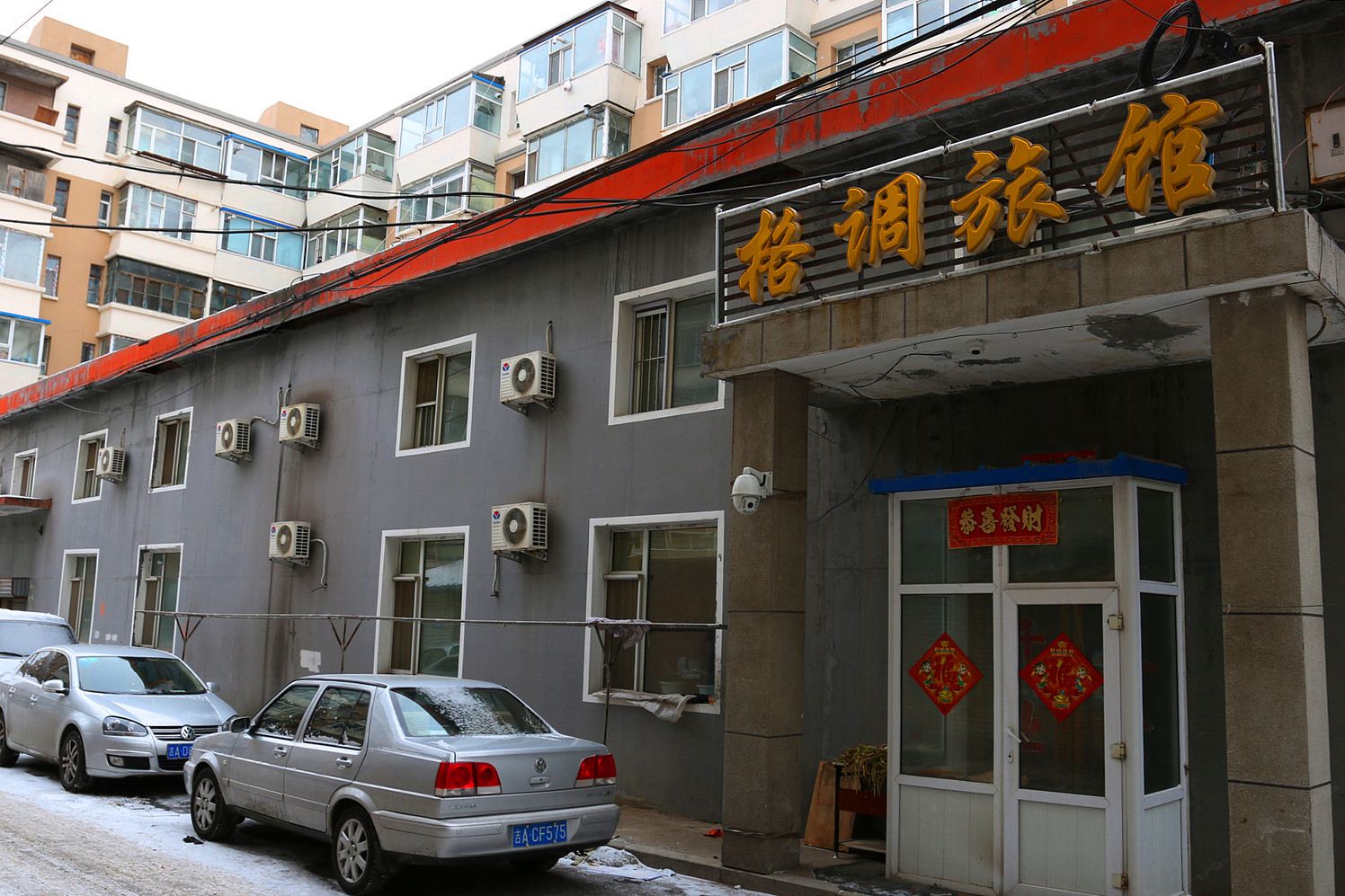 长春格调旅馆