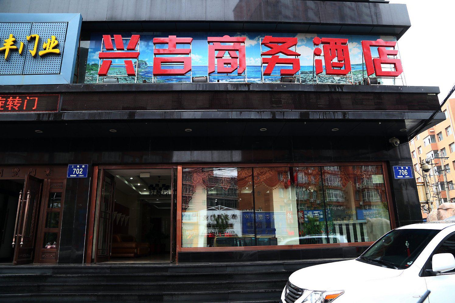 兴吉视界风尚酒店(长春重庆路店)