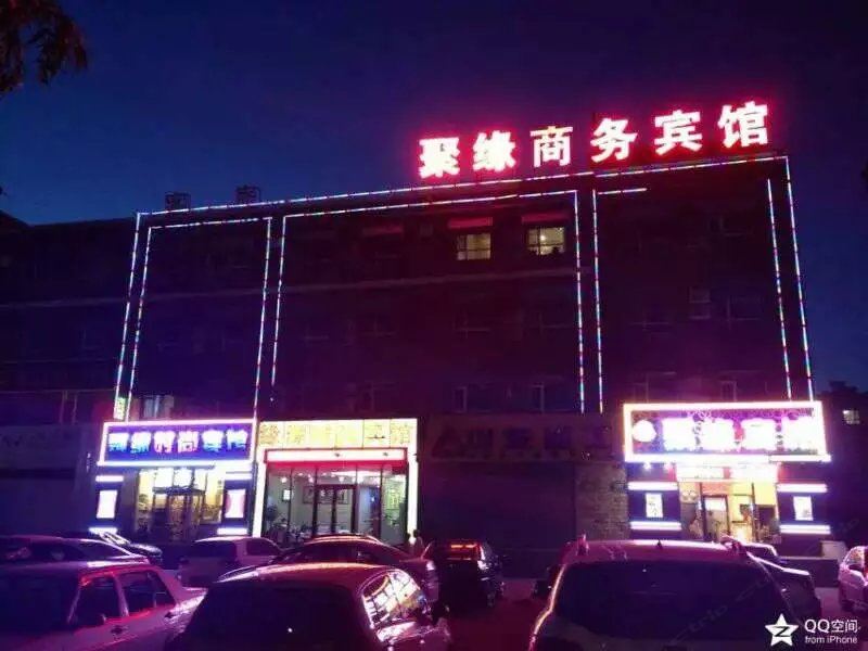 长春聚缘宾馆