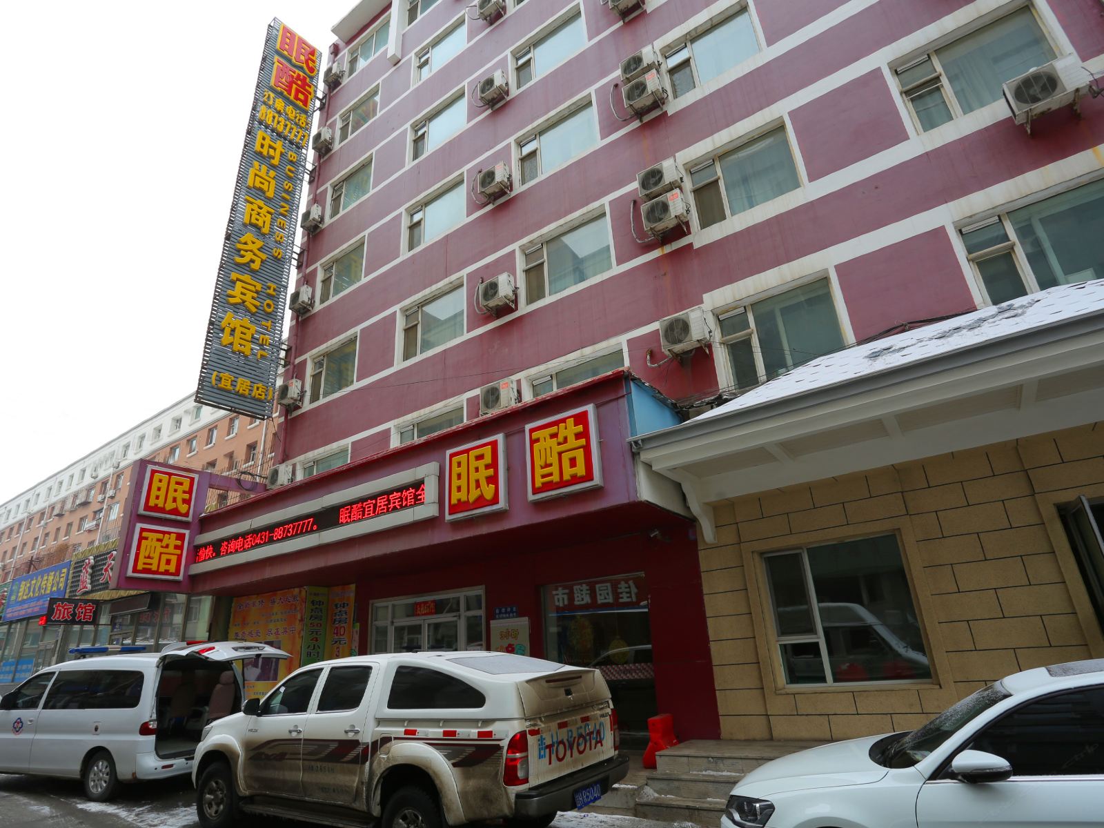 眠酷商务宾馆(长春宜居店)