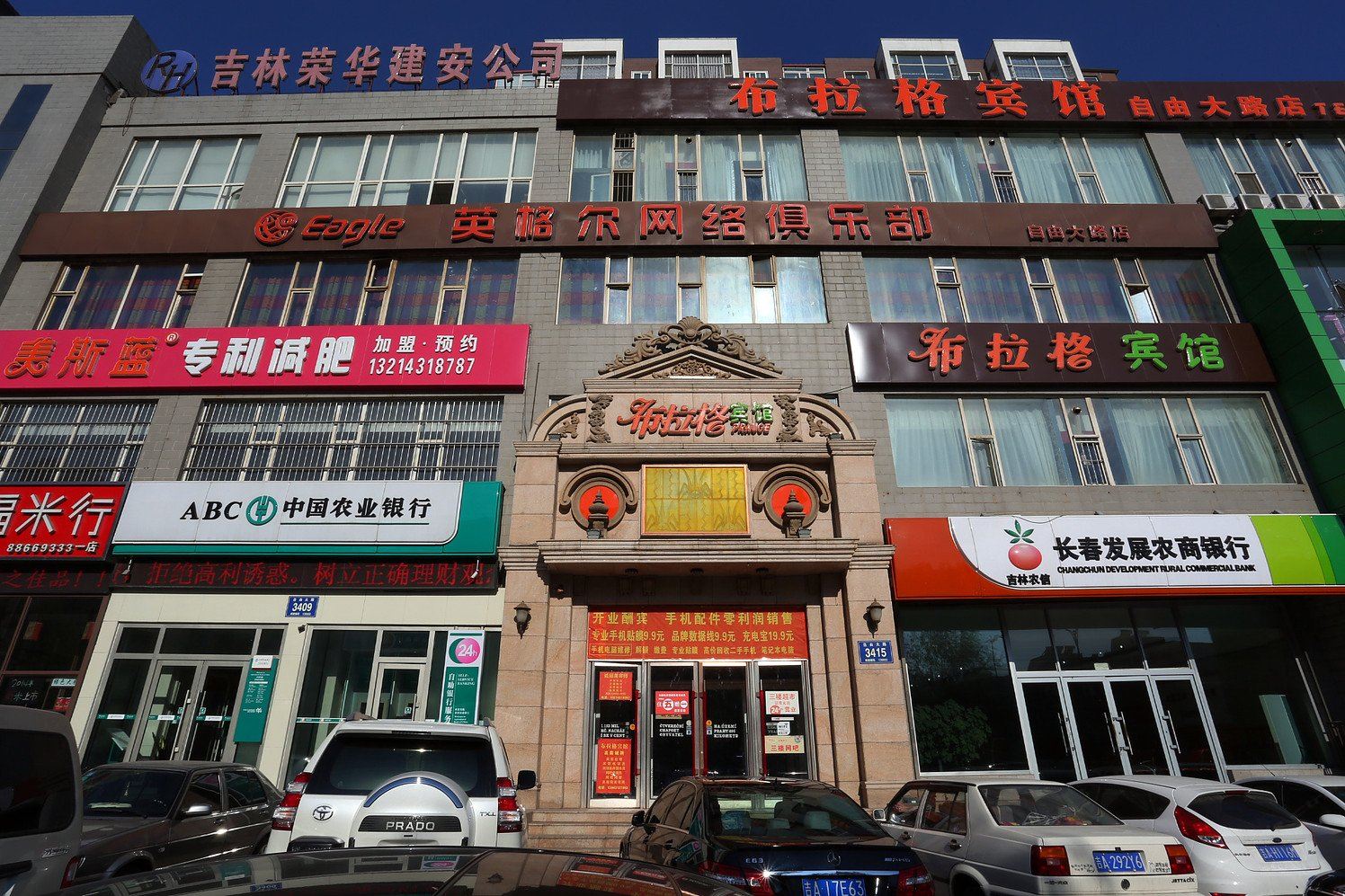 长春布拉格宾馆