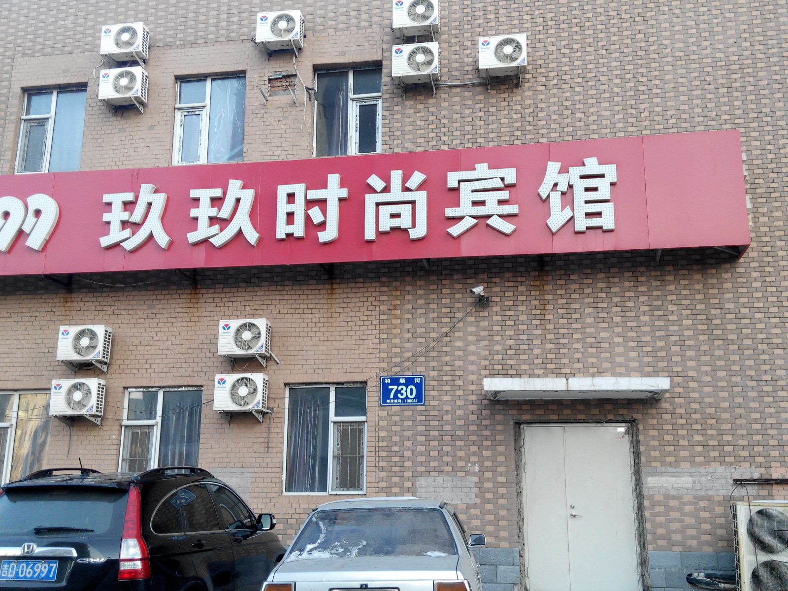 长春玖玖时尚宾馆