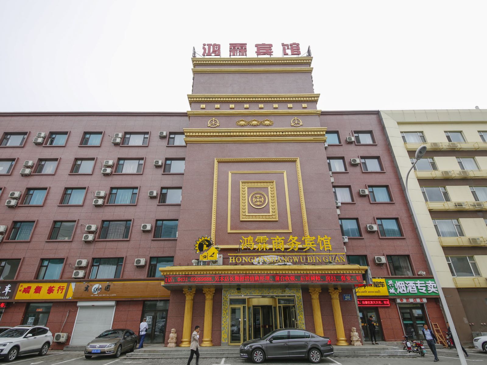 长春鸿霖商务宾馆