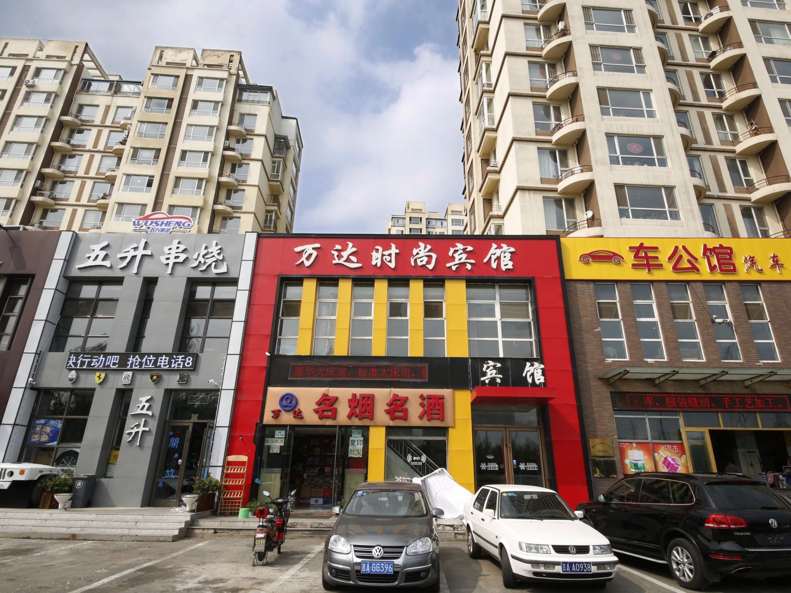 长春万达时尚宾馆