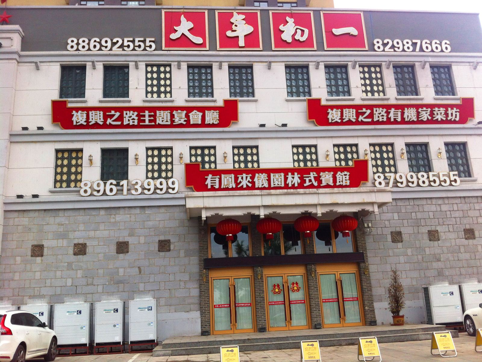 长春大年初一有凤来仪园林式宾馆