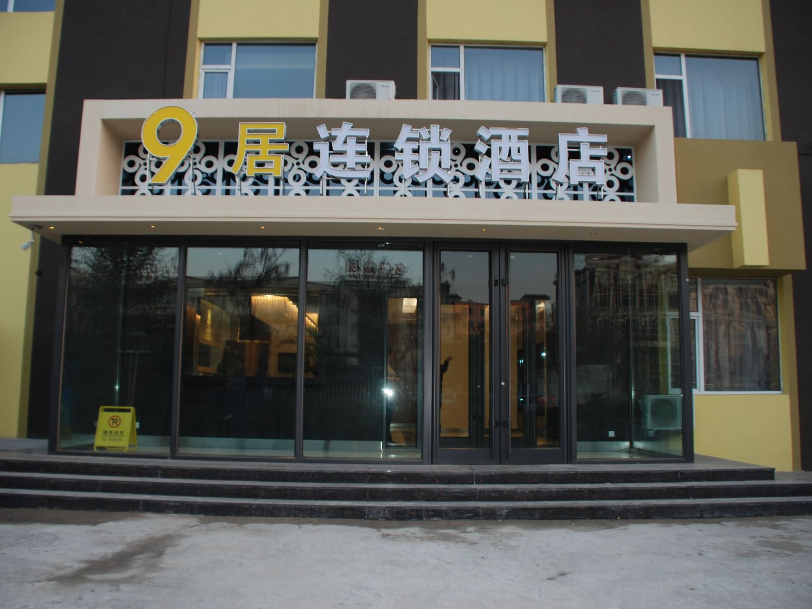 9居连锁酒店(长春经济开发区会展中心店)