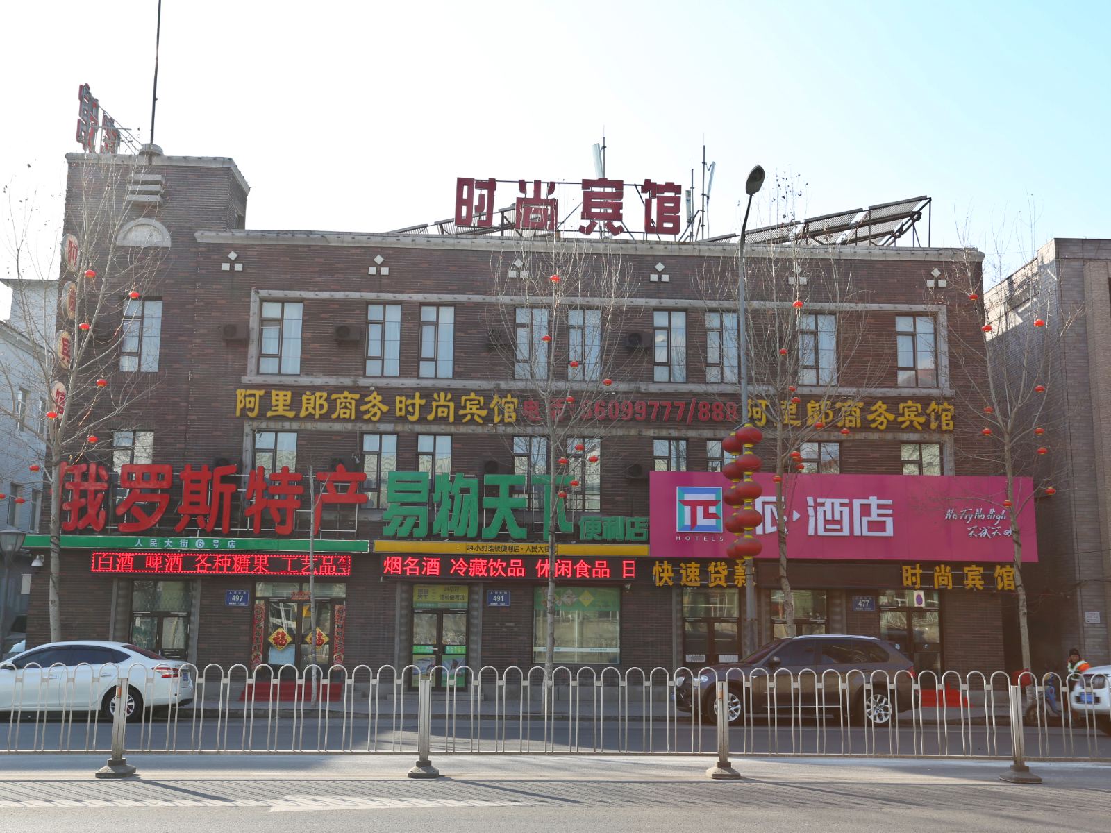 派酒店(长春火车站店)