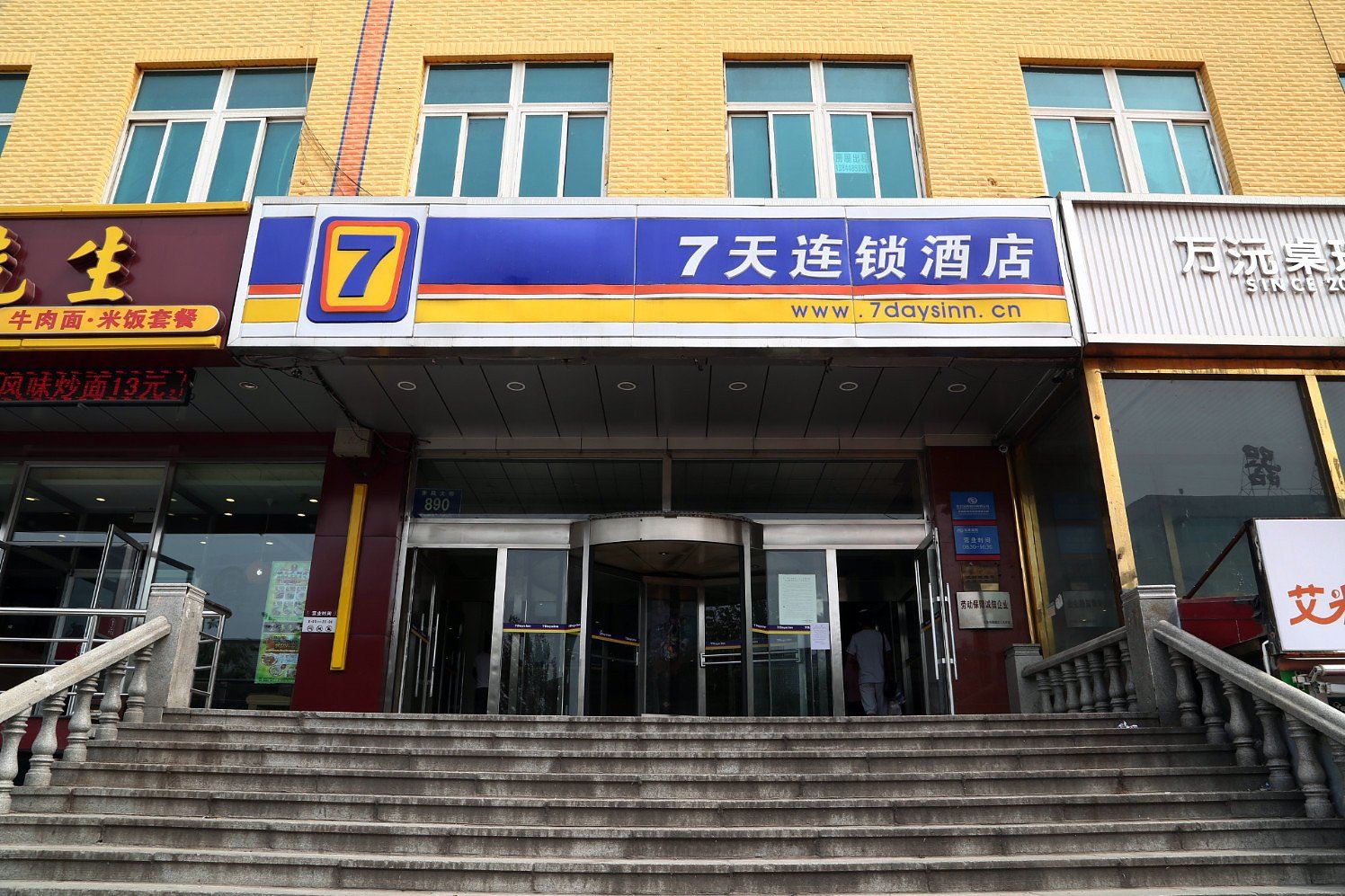 7天连锁酒店(长春一汽店)