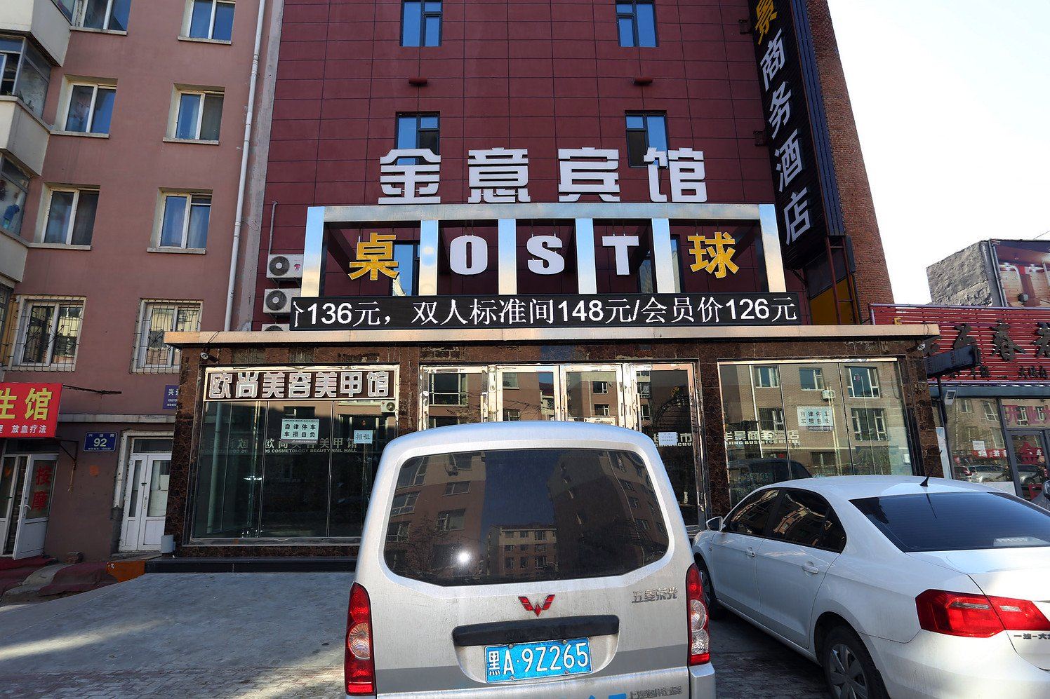 长春金意华景商务酒店