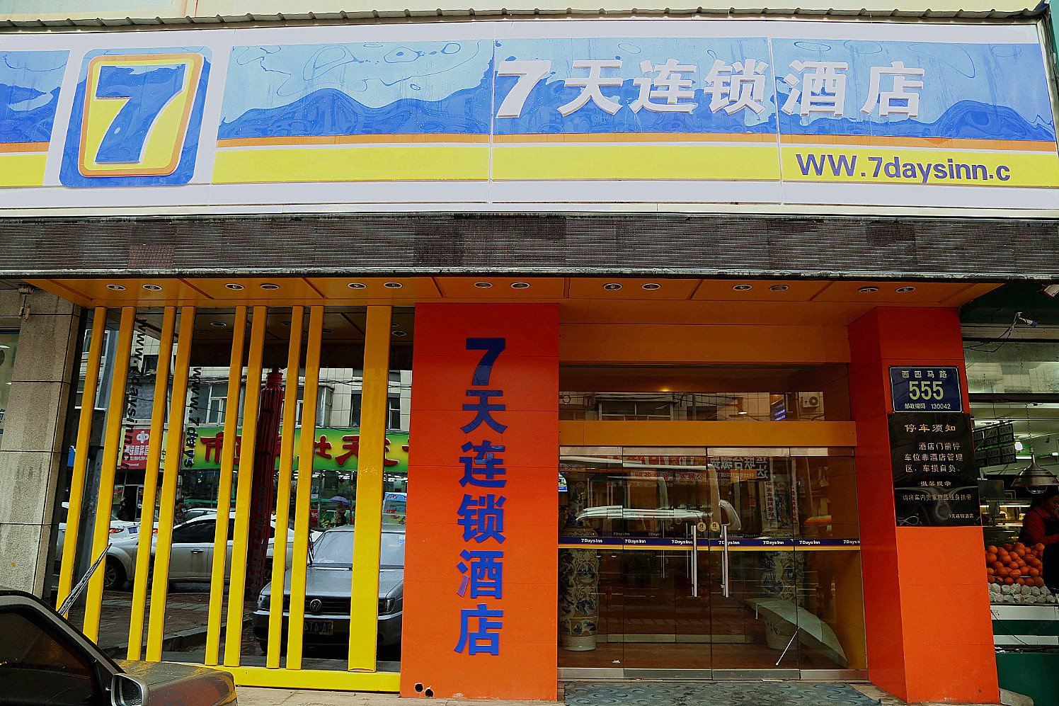7天连锁酒店(长春重庆路活力城店)