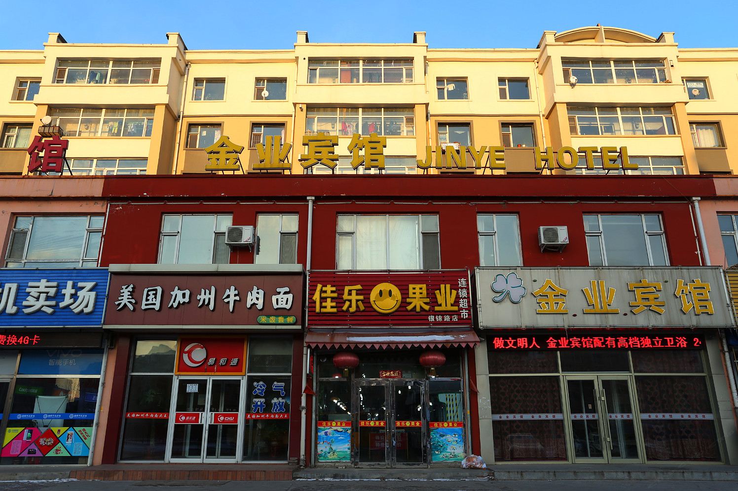 长春金业宾馆