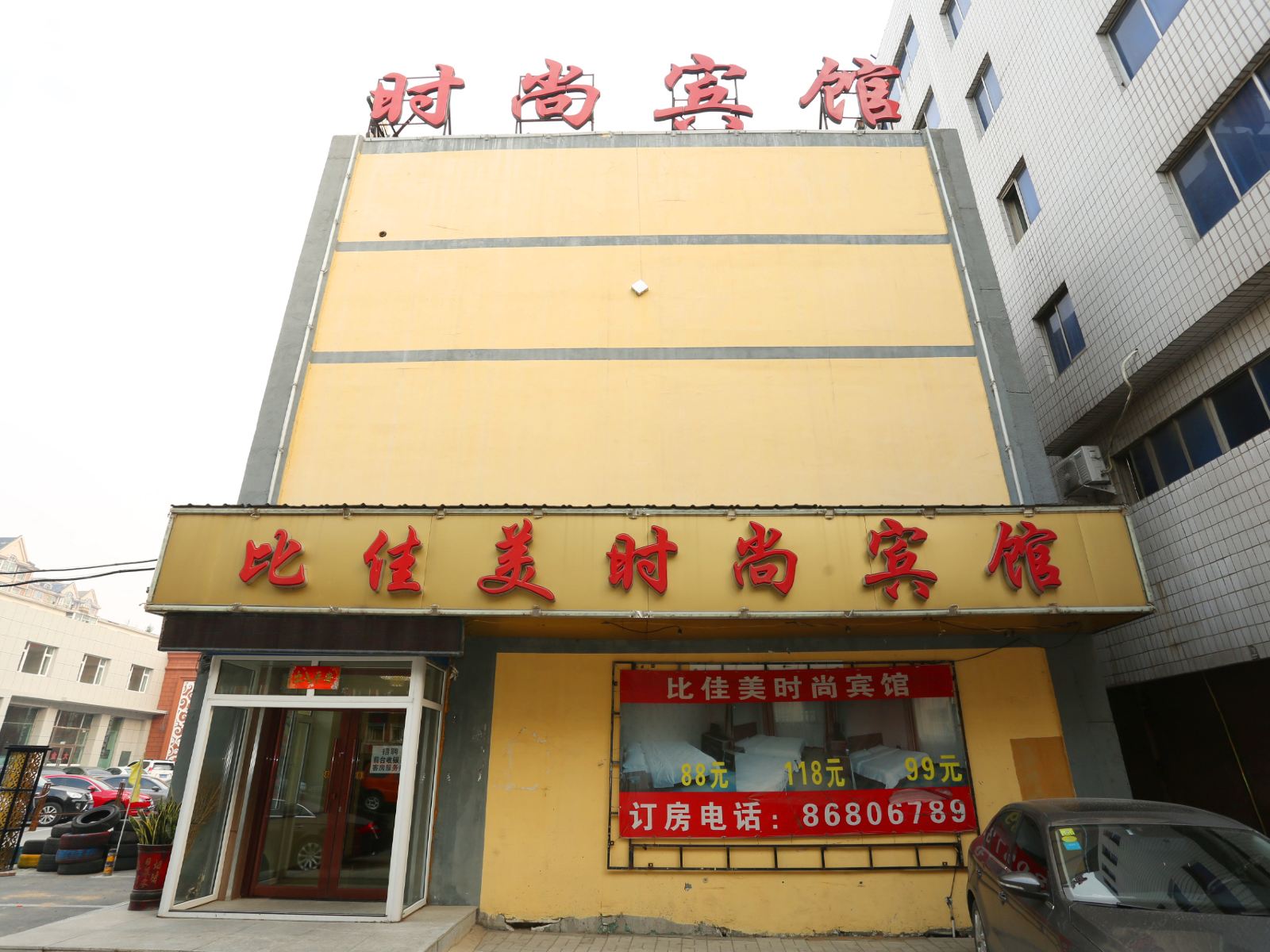长春比佳美时尚宾馆