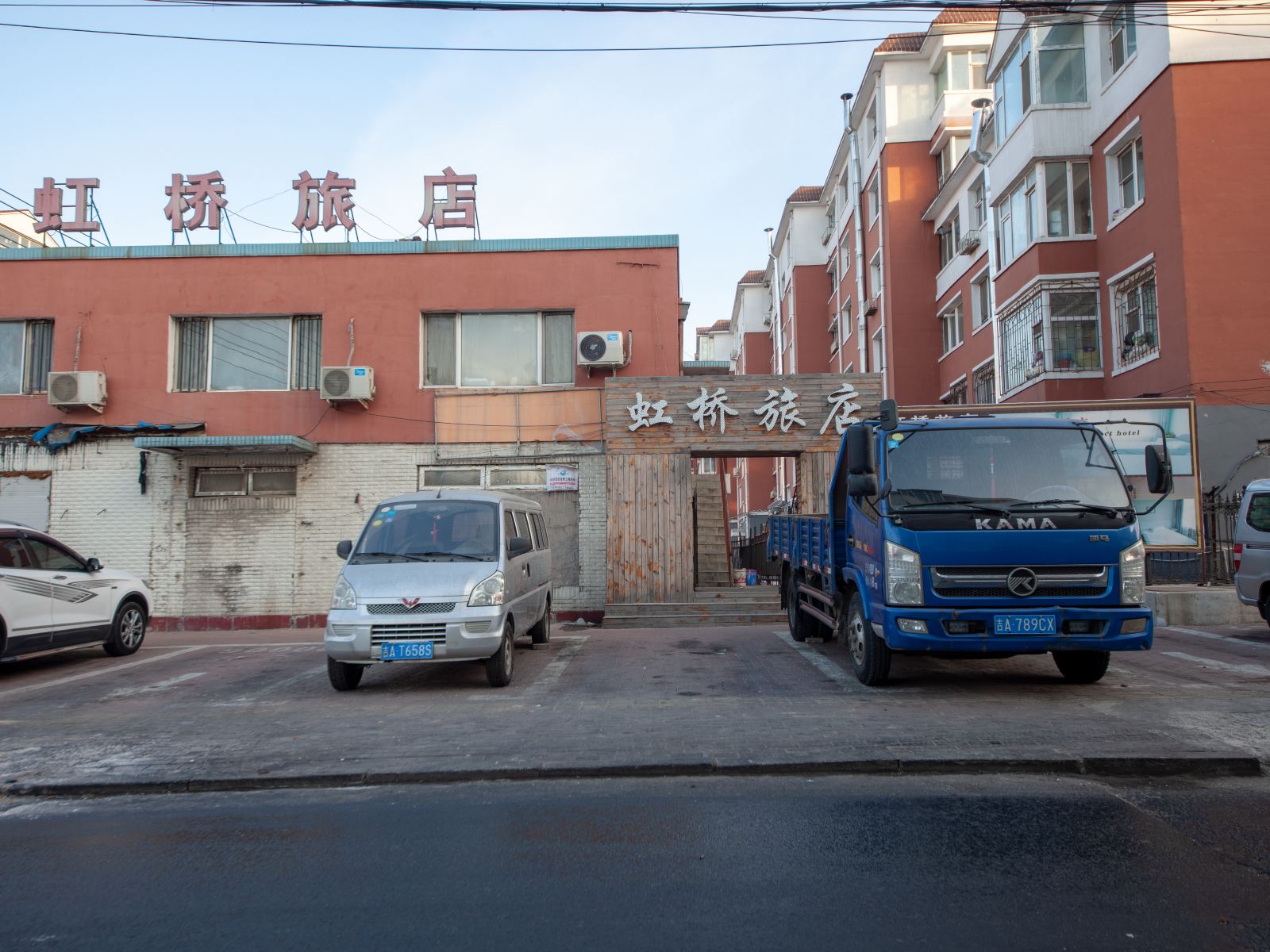 长春虹桥旅店