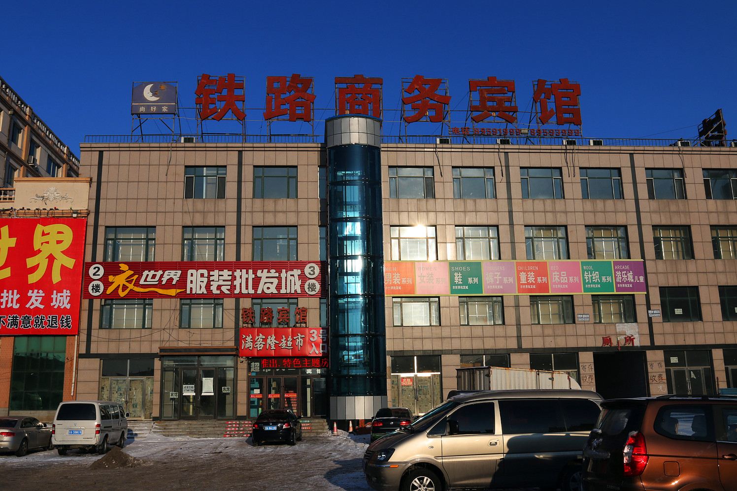 长春铁路商务宾馆