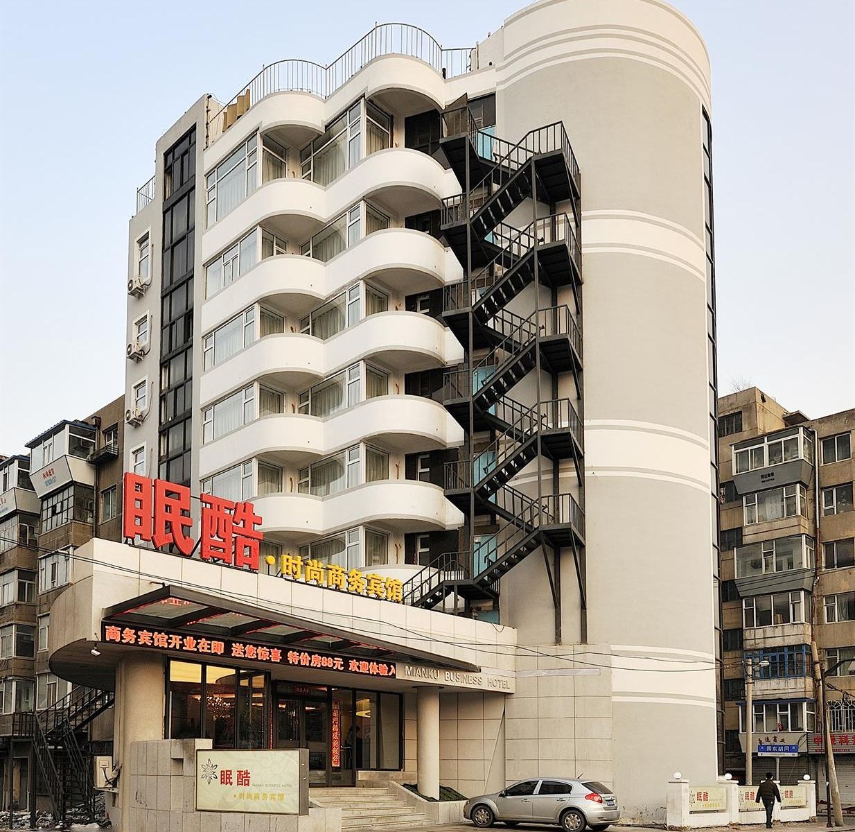 眠酷商务宾馆(长春树勋店)