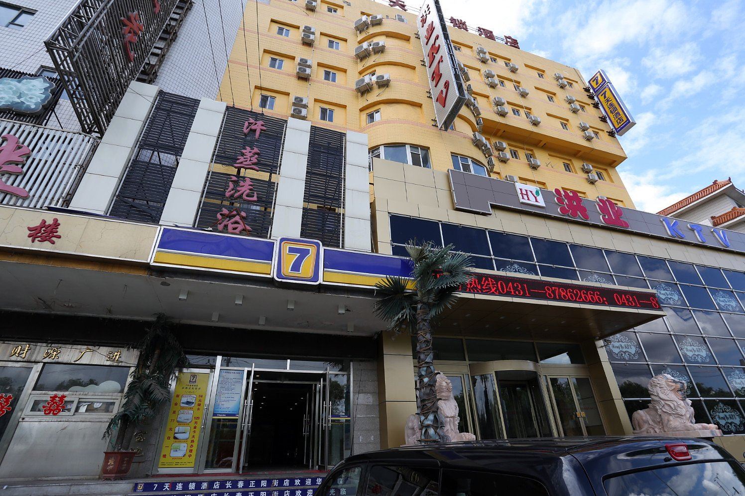 7天连锁酒店(正阳街长春公园店)