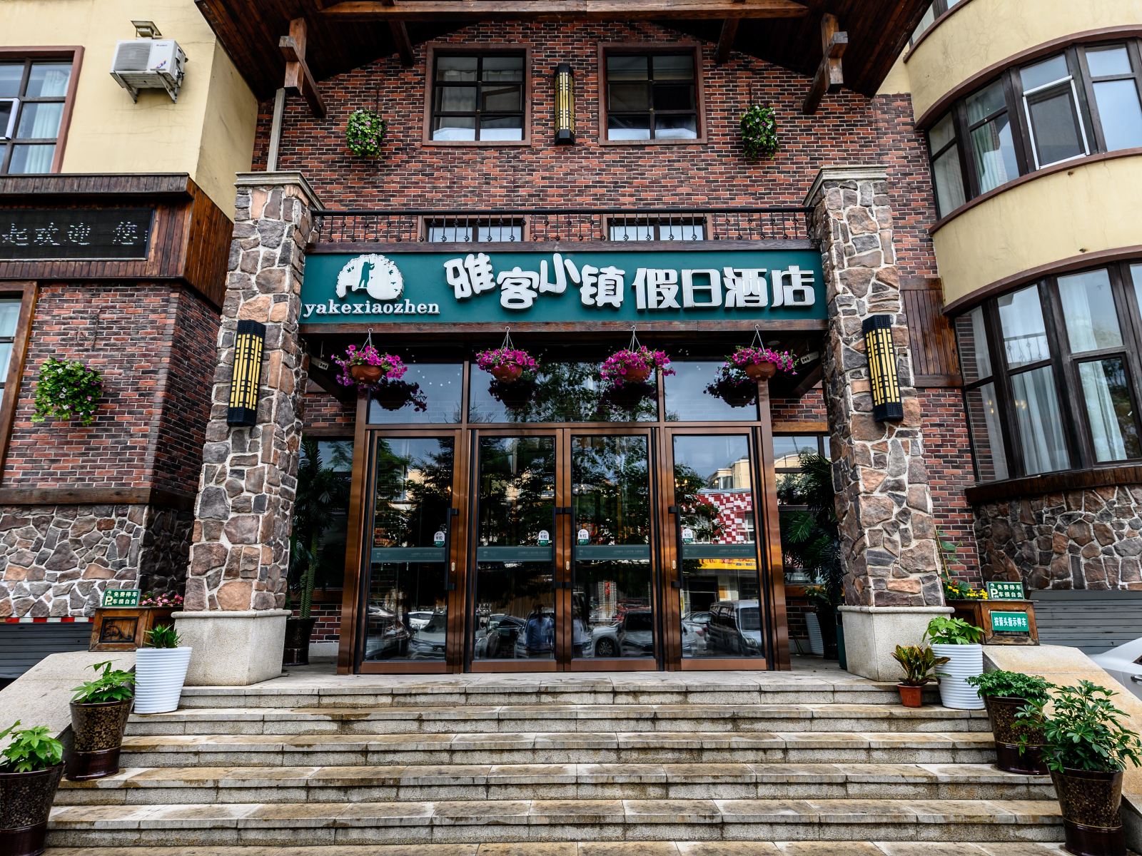 雅客小镇假日酒店(长春中日联医院店)(原金川街店)
