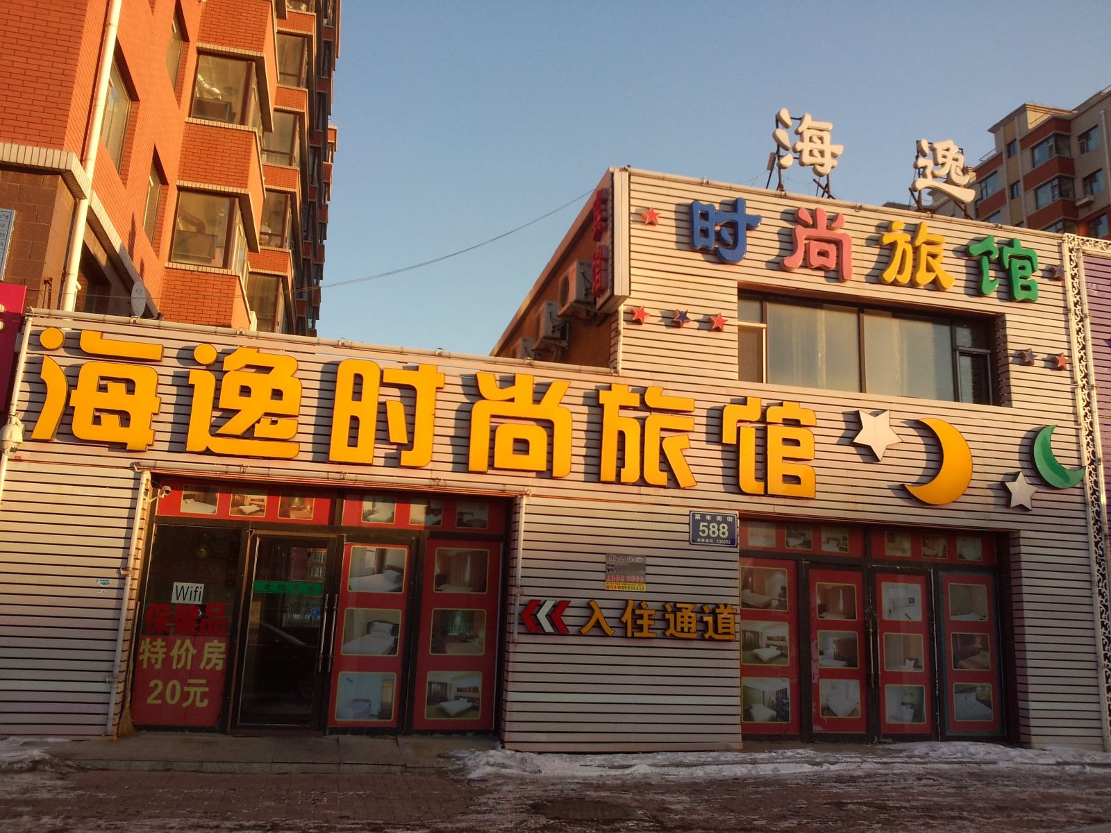 海逸时尚旅馆(长春菜市南街店)