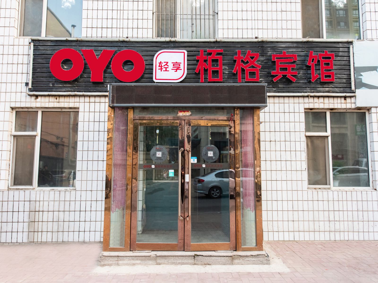 长春栢格宾馆
