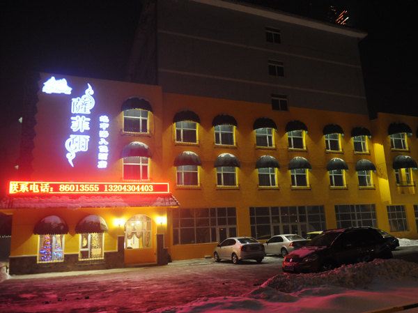 长春萨菲尔酒店