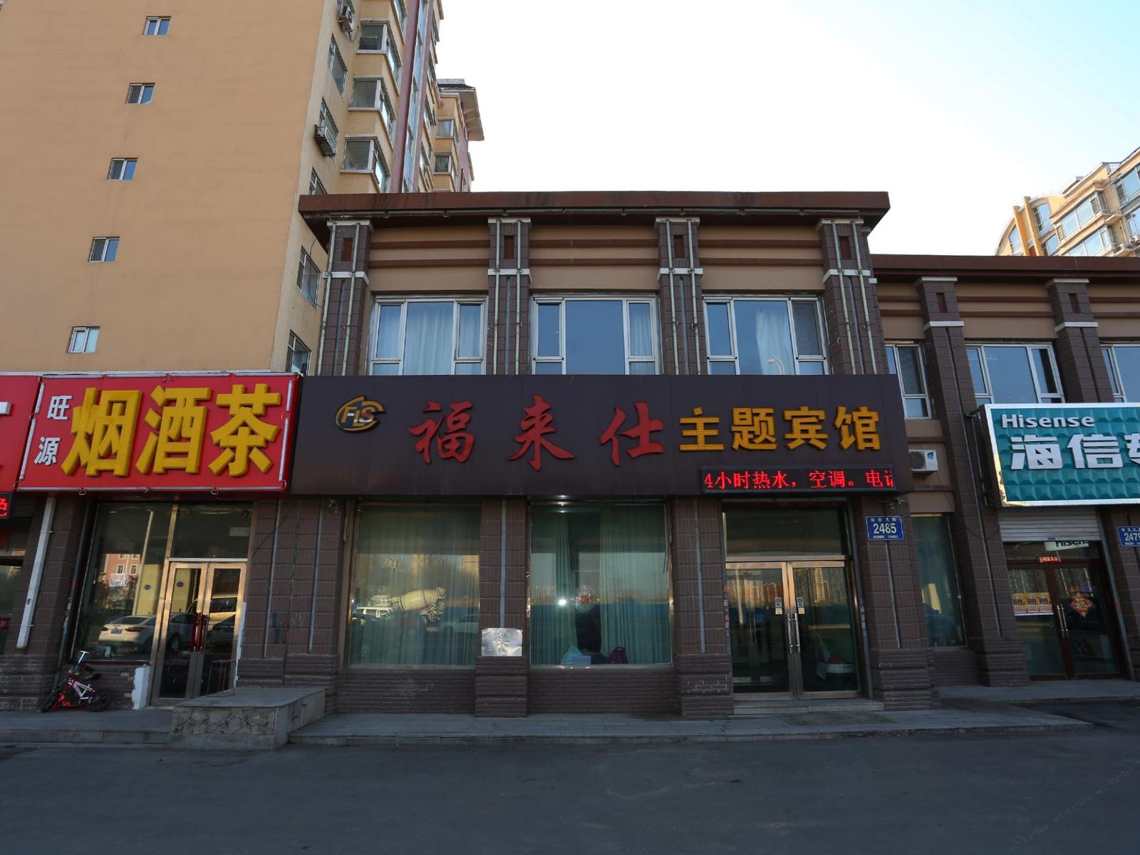 长春福来仕主题宾馆