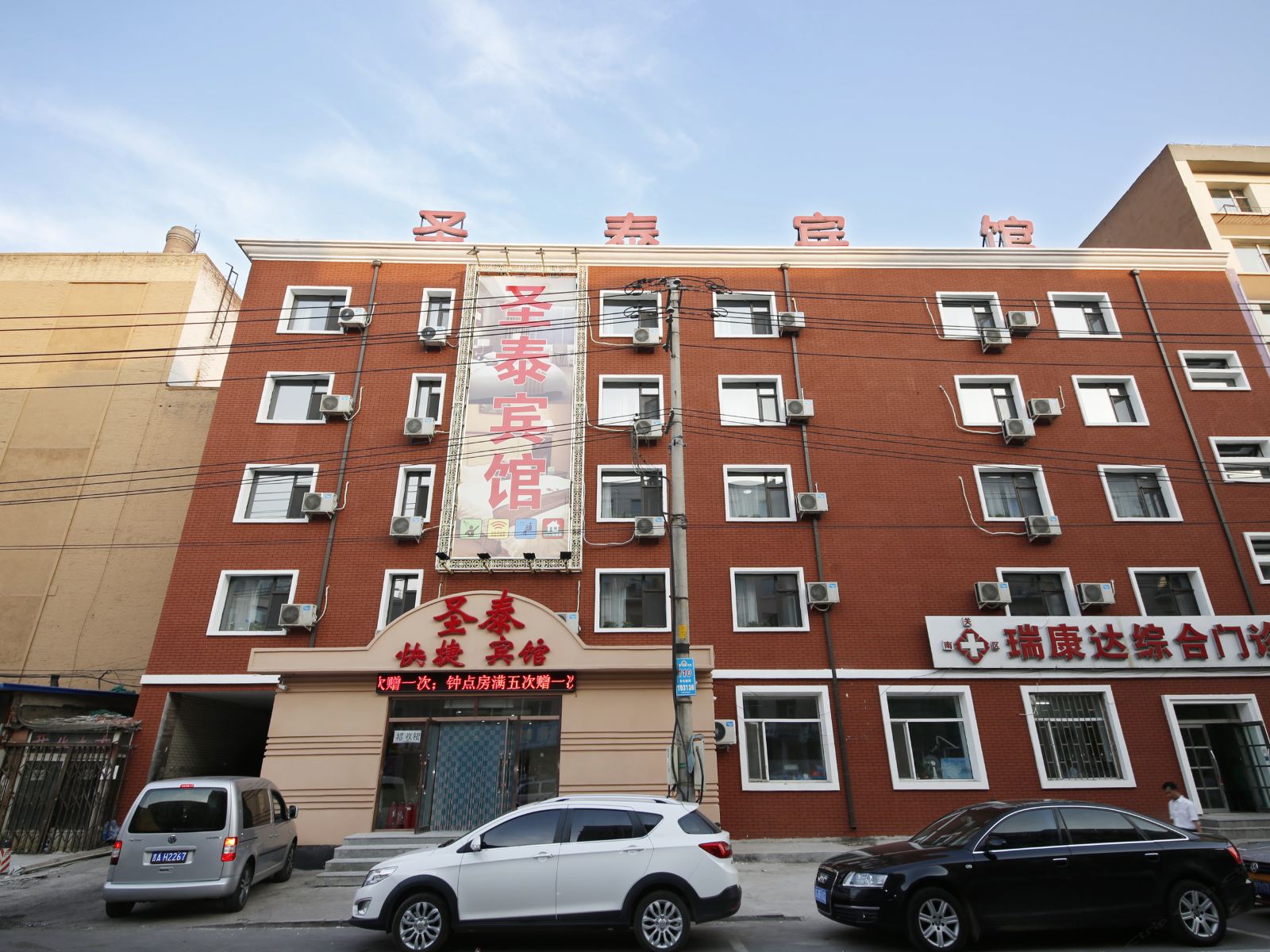 长春圣泰快捷宾馆