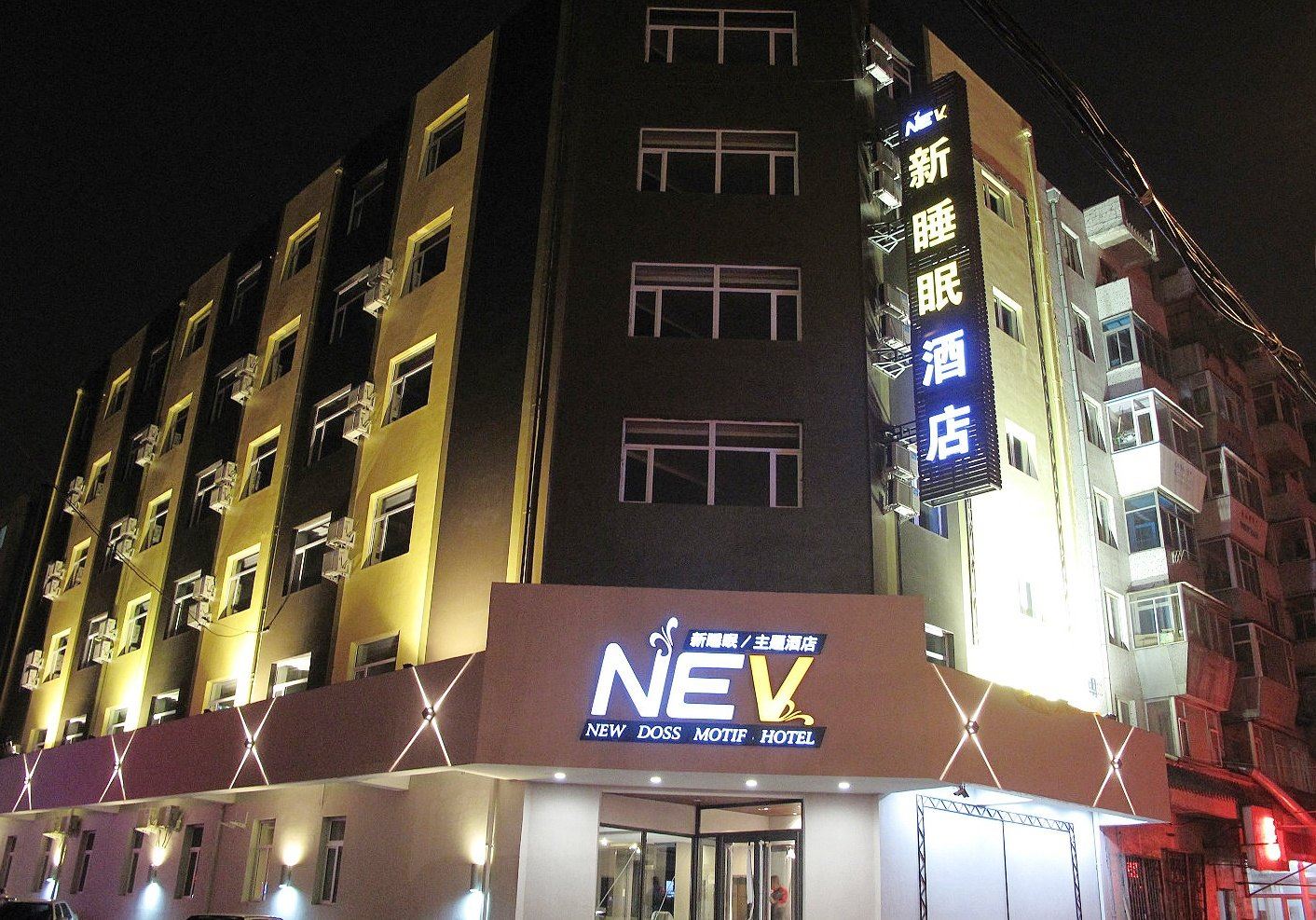 新睡眠主题酒店(长春四马路店)