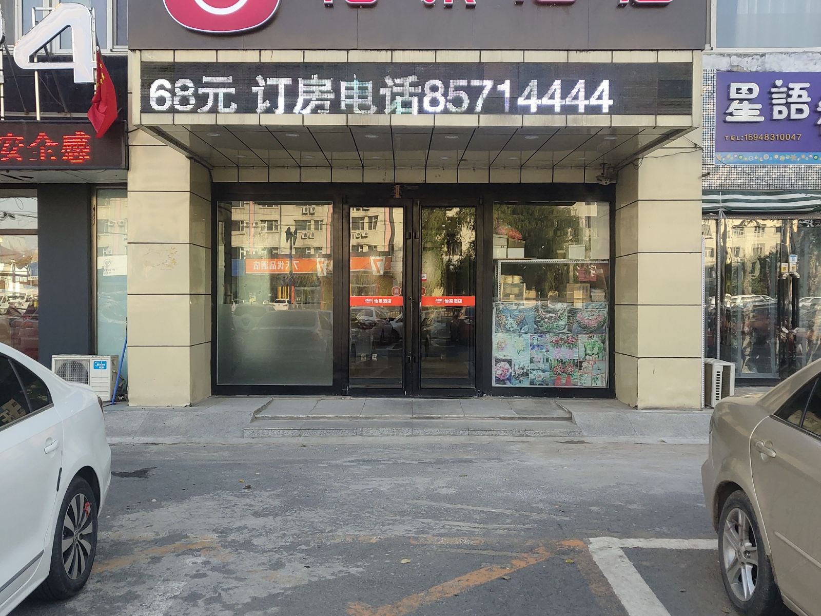 怡莱酒店(长春红旗街万达店)