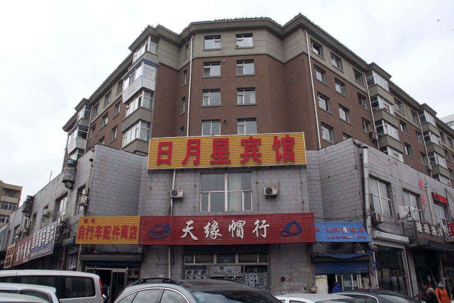 长春日月星旅馆(远东批发)