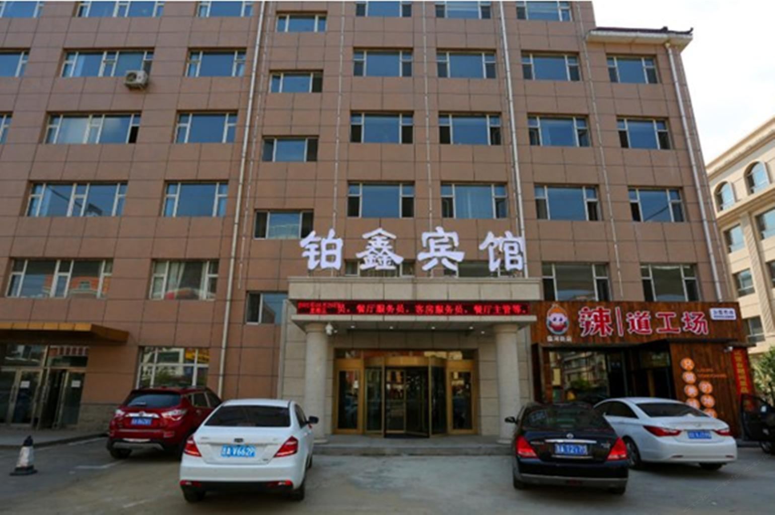 铂鑫宾馆