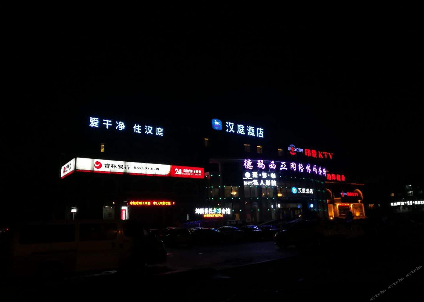 汉庭酒店(长春净月大街店)