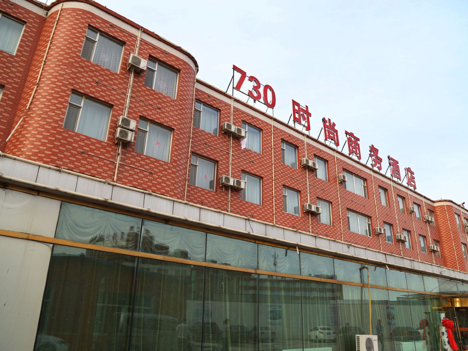 长春琪暄酒店